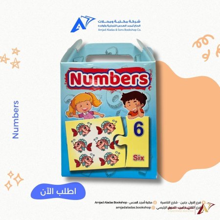 بازل خشبي تعليمي  - NUMBERS