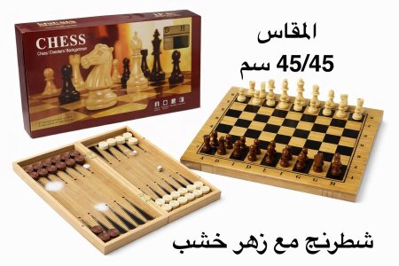 شطرنج مع زهر خشب مقاس 45/45 سم