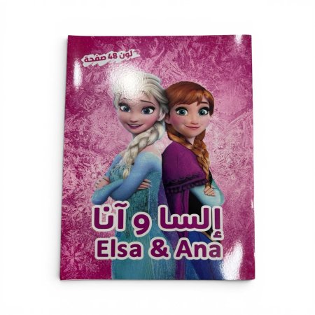 ارسم ولون 48 صفحة ألسا وانا