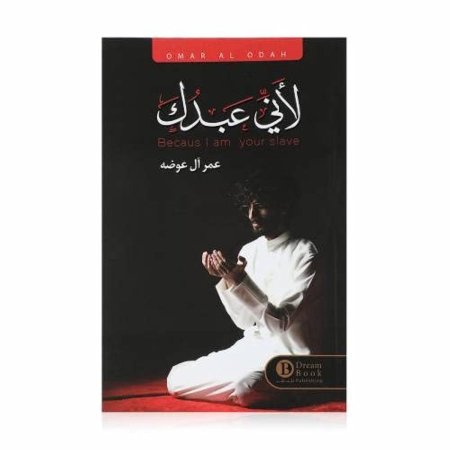 رواية لاني عبدك