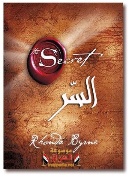 رواية السر THE SECRET