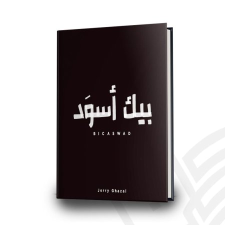 رواية بيك اسود