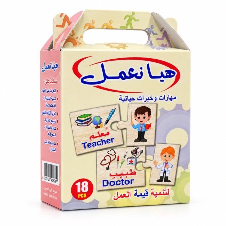 بزل تعليمي هيا نعمل