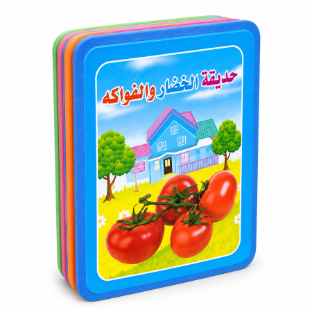 كتاب فوم تعليمي الخضار والفواكه للأطفال