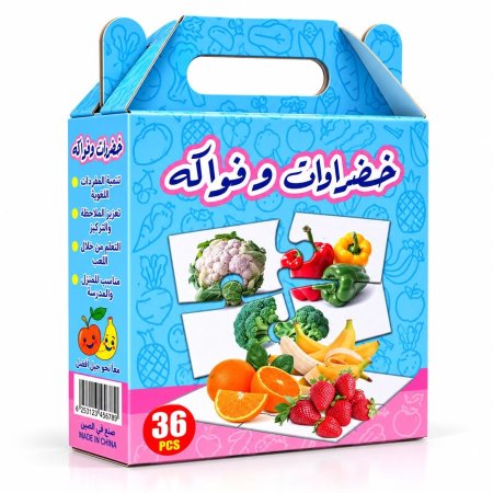 بزل تعليمي خضروات وفواكة