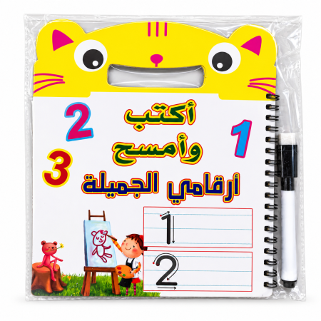 كتاب اكتب وامسح لتعليم كتابة الأرقام للأطفال مع قلم