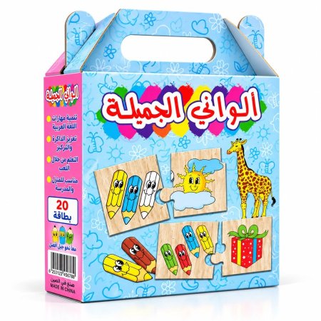 بزل تعليمي الواني الجميلة