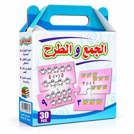 بزل تعليمي الجمع والطرح