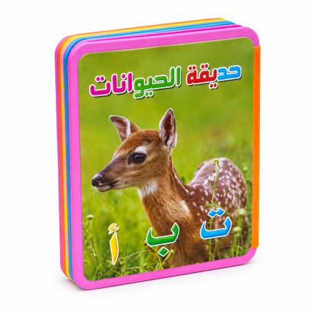 كتاب فوم تعليمي حديقة الحيوانات