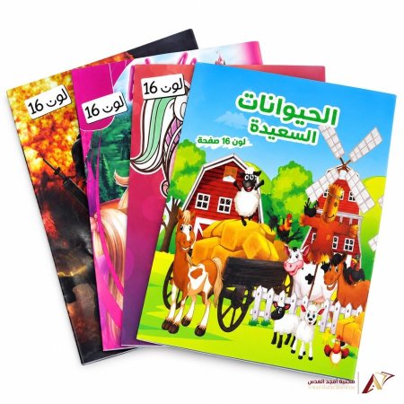 رسم ولون 16 الصفحة