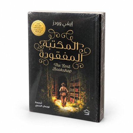 رواية المملكة المفقودة