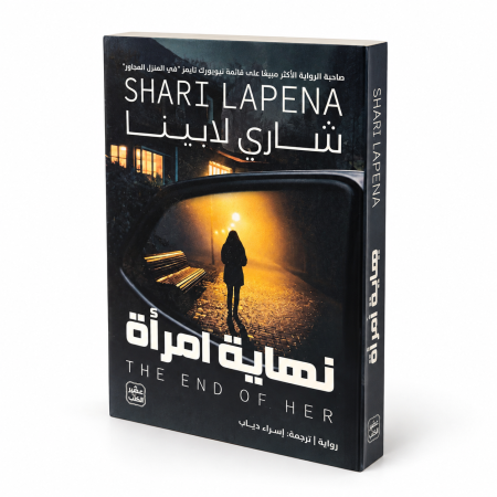 نهاية امرأة