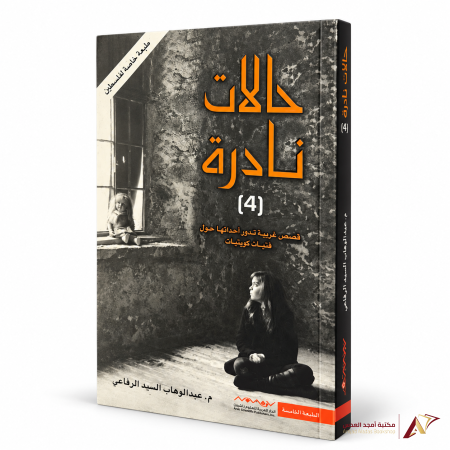 الجزء الرابع