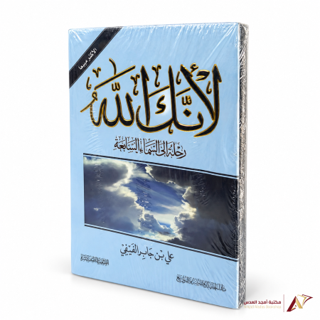 رواية لانك الله