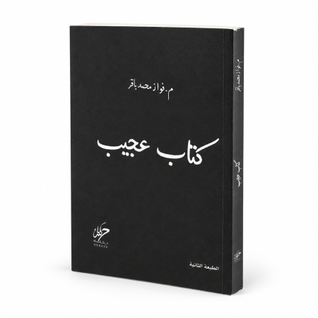 رواية كتاب عجيب