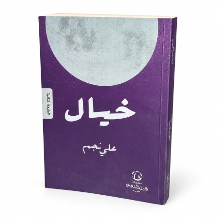 رواية خيال