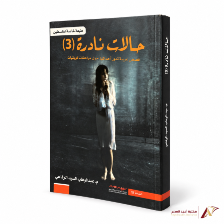 الجزء الثالث