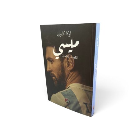 رواية ميسي