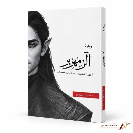 الزمهرير