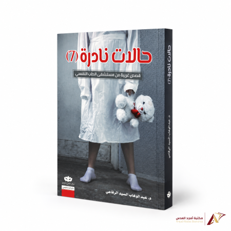 الجزء السابع