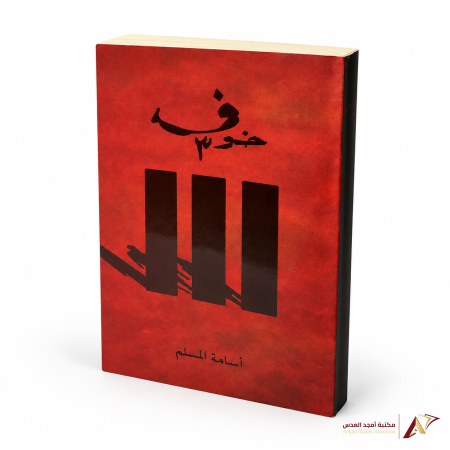 الجزء الثالث