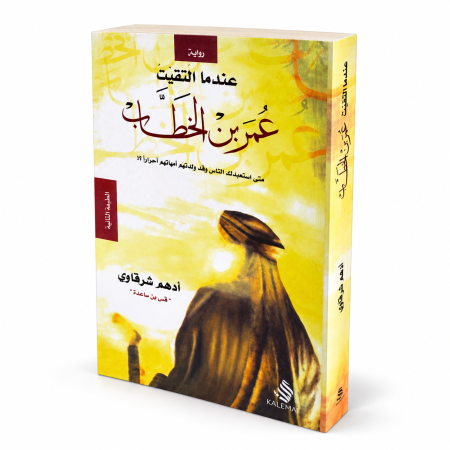 رواية عمر ابن الخطاب