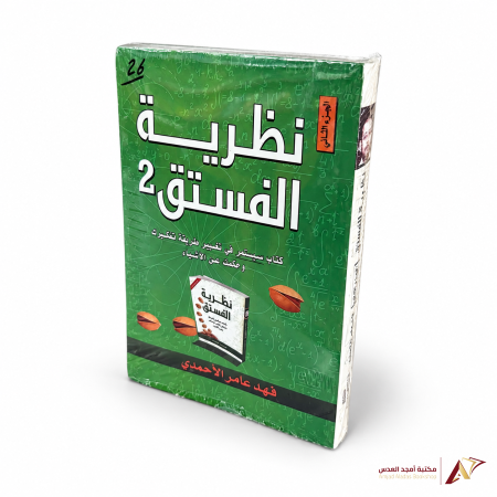 الجزء الثاني