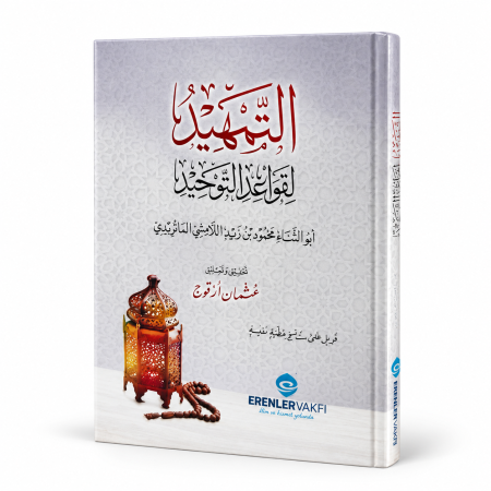 التمهيد لقواعد التوحيد