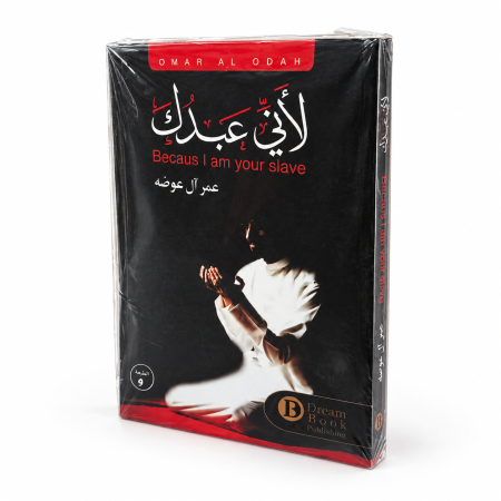 رواية لاني عبدك