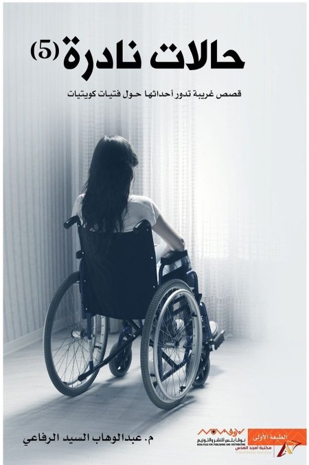 الجزء الخامس