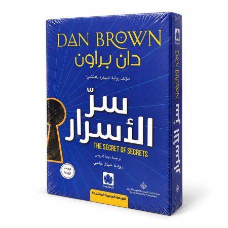 سر الأسرار
