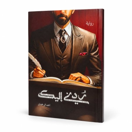رواية ديك الجن