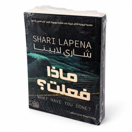 رواية ماذا فعلت ؟